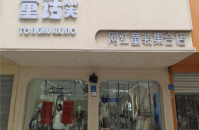 浙江省衢州市开化县城关镇解放街117号（现解放街104-6号）店面房地产三年租赁权