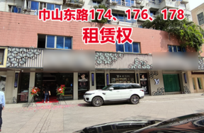 序号3：临海市巾山东路174、176、178号