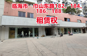 序号9：临海市巾山东路182、184、186、188号