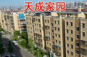 天成家园小区（第四批 共23套）