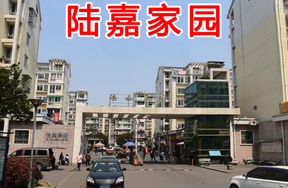 陆嘉家园2套
