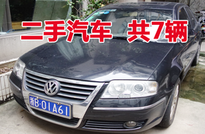 帕萨特等二手汽车七辆
