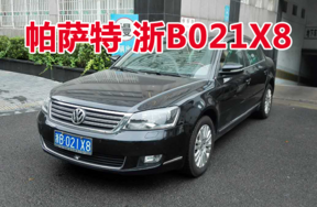 浙B021X8帕萨特牌小型轿车壹辆