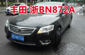 浙BN872A丰田牌小型轿车壹辆
