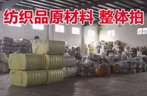 腈纶短纤、腈纶单纱、腈纶双纱等纺织品原材料一批（约240吨）