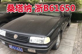 二辆旧机动车，打包拍卖