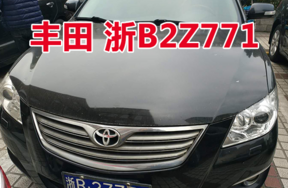 浙B2Z771丰田牌小型轿车壹辆