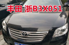 浙B3X051丰田牌小型轿车壹辆