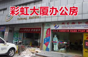 位于江东彩虹南路16号（6-21）室的房产