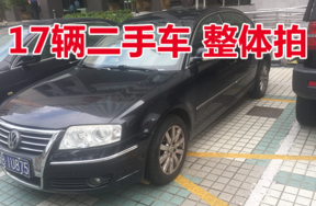 浙B35328等17辆二手机动车，整体打包拍卖