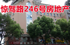 位于宁波市惊驾路246号<1-4>-<1-8><2-4>-<2-8><3-3>-<3-15><4-1>-<4-15> <5-1>-<5-15><6-1>-<6-15><7-1>-<7-15>的房地产