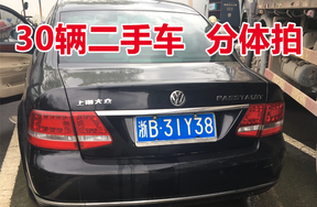 帕萨特、别克、尼桑、现代等品牌二手车辆共30辆（分体拍）