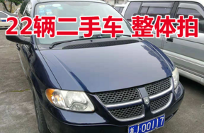 浙J00117、浙J01870等22辆二手机动车，整体打包拍卖