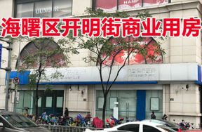 位于宁波市海曙区开明街394号<1-2>房地产