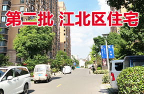 第二批：应嘉丽园21套，宝丽茗苑38套（其中9套撤拍），共计50套