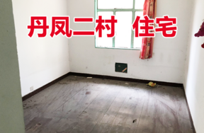 鄞州区丹凤二村、四村5套住宅（分体拍）