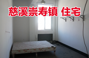 慈溪市崇寿镇永清北路179弄2号404室