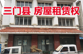 位于三门县花桥镇花桥村新星街20幢10-12号的临街一层三间商铺租赁权