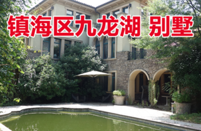 位于宁波市镇海区九龙湖镇九龙湖畔聆湖轩42幢的房地产（别墅）