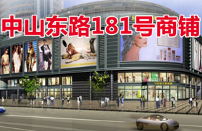 海曙区中山东路181号<2-22A><2-22C><3-11><3-28>