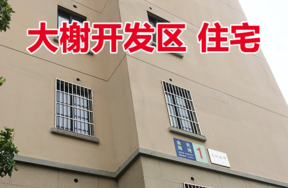 位于宁波大榭开发区海滨花园6套、金色海湾24套，共30套住宅