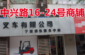 鄞州区（原江东区）中兴路72弄16、18号<1-4>G-4，20号<1-3>G-3，22号<1-2>G-2，24号<1-1>G-1（商铺）