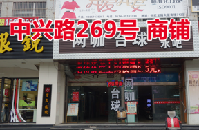 鄞州区（原江东区）中兴路269号<2-3>商业房地产