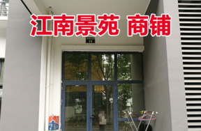 位于新舟路123弄15号1-6,G-3的商铺