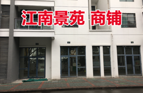 位于新舟路123弄16、17、18、19、20、21号1-7,G-4,G-5的商铺