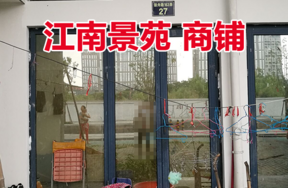 位于新舟路163弄27号1-7,G-5的商铺