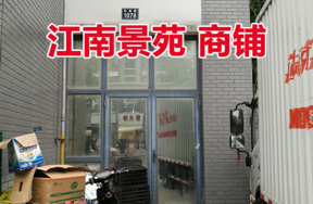 位于丹桂路1078号1-1,2-1的商铺