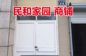位于云杉路218号1-8,2-6的商铺