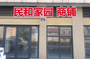 位于云杉路256号1-3的商铺