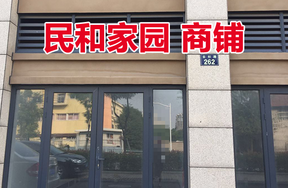 位于云杉路262号1-3的商铺