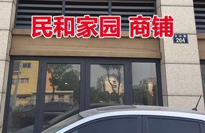 位于云杉路264号1-4,2-2的商铺