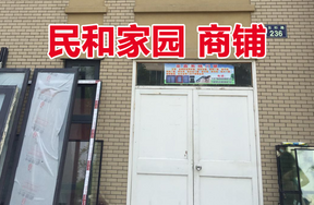 位于云杉路236号1-6,2-4的商铺