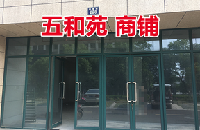 位于腊梅路228号1-6,2-6的商铺