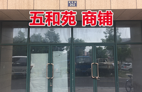 位于腊梅路262号1-3,2-3的商铺
