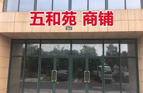 位于腊梅路264号1-4,2-4的商铺
