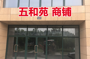 位于腊梅路270号1-3,2-3的商铺