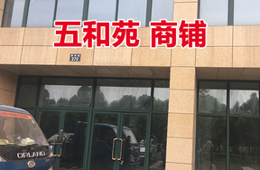 位于腊梅路272号1-4,2-4的商铺