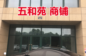 位于腊梅路282号1-3,2-3的商铺