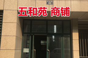 位于金菊路85号1-2,2-2的商铺