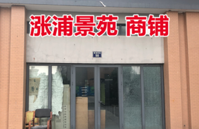 位于涨浦景苑50号1-5的商铺