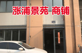 位于甬江大道2156号1-4,2-4的商铺