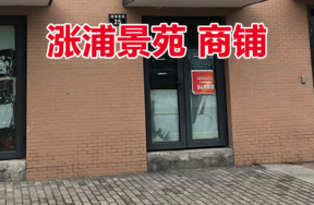 位于涨浦景苑25号1-3的商铺