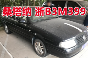 浙B3M399桑塔纳小型轿车壹辆