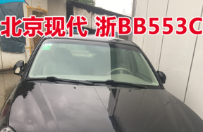 浙BB553C北京现代牌小型轿车壹辆