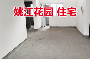 位于宁波市江北区洪塘中路324弄(姚江花园小区)共34套存量住宅