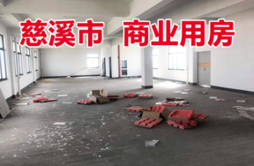 位于慈溪市匡堰镇中迈商务楼<5-2>室的房产